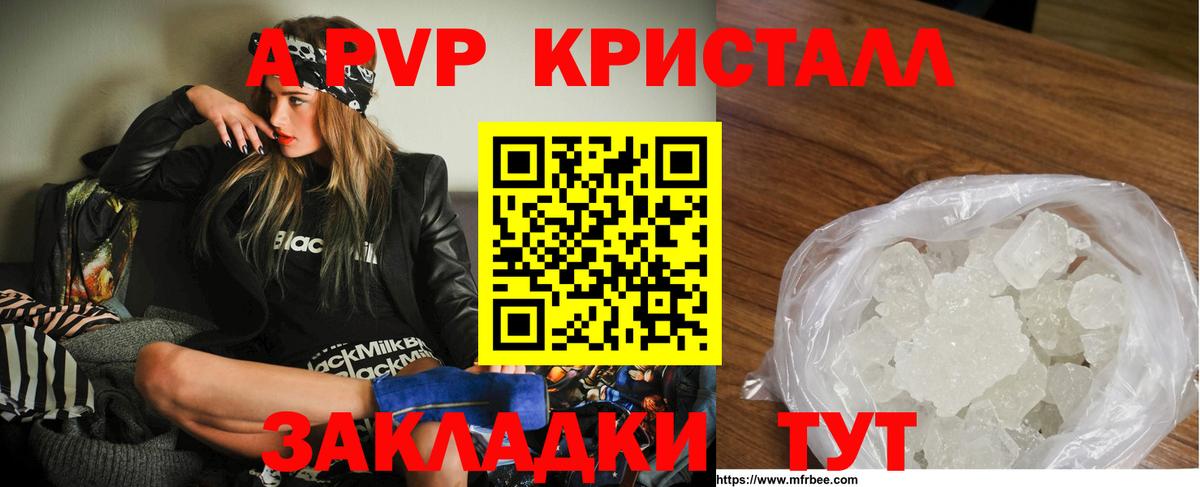 Альфа ПВП крисы CK  Alpha-PVP мука  Солнечногорск  APVP кристаллы  Вход с VPN 