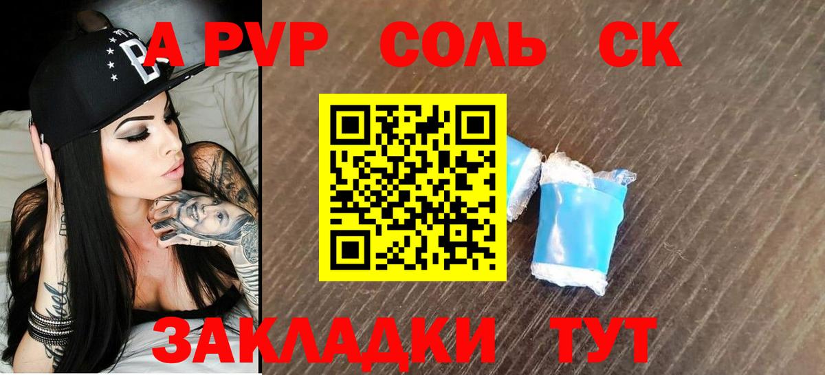 А ПВП Crystall Солнечногорск