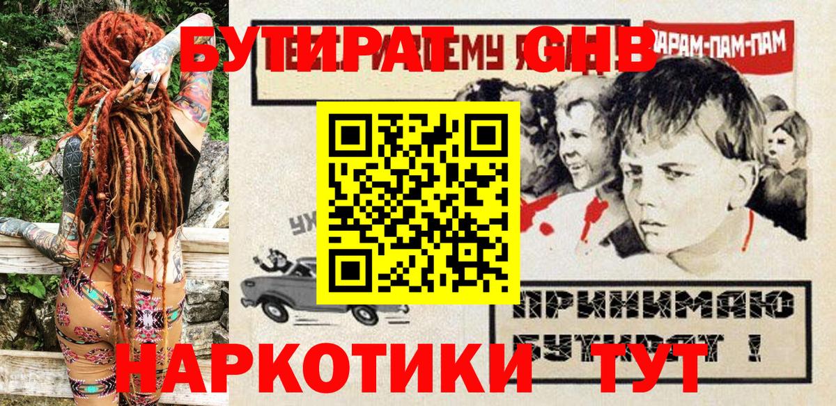 Солнечногорск  Бутират бутандиол  Вход с VPN 