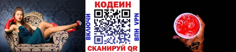 закладки  Солнечногорск  Кодеиновый сироп Lean Purple Drank 