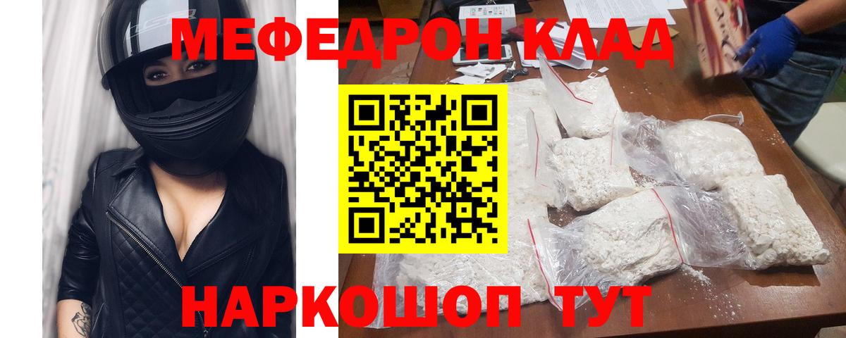 Меф  МЕФ мяу мяу  Солнечногорск  Вход с VPN  Меф мука 